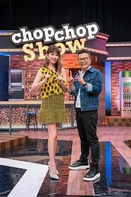 周五夜厨房综艺封面